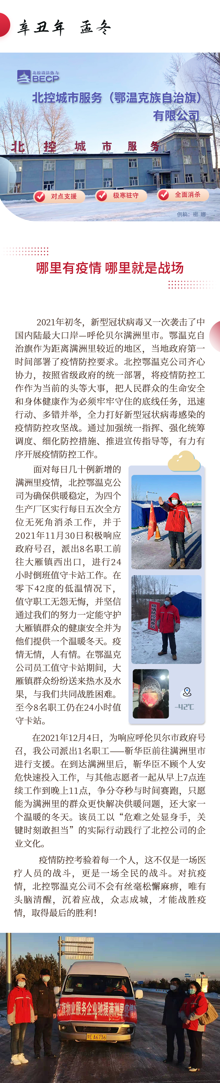 長圖-北控鄂溫克.jpg